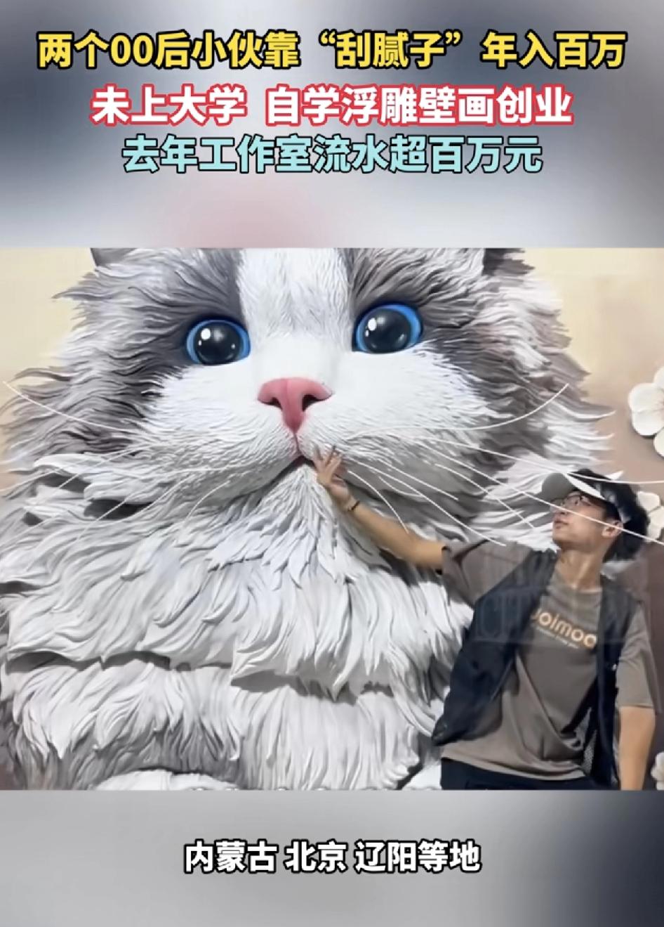 两位00后刮腻子一年营收100多万元。很多网友一听光离子怎么可能收入这么高，原来