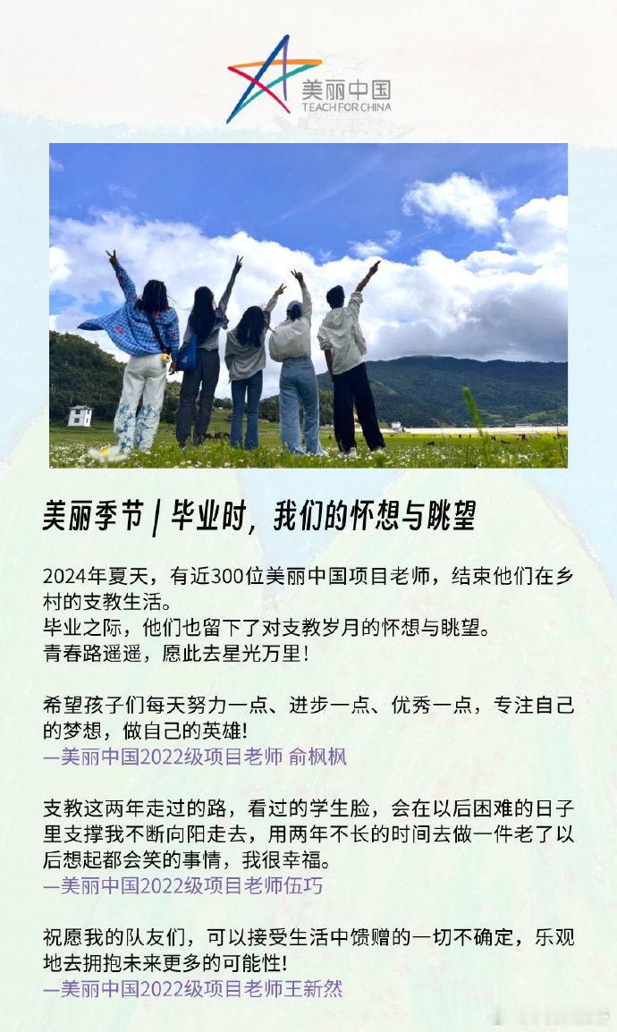 育人，遇自己。找不到人生意义的时候，就去乡村支教吧。支教不只是教书，更是种下一颗