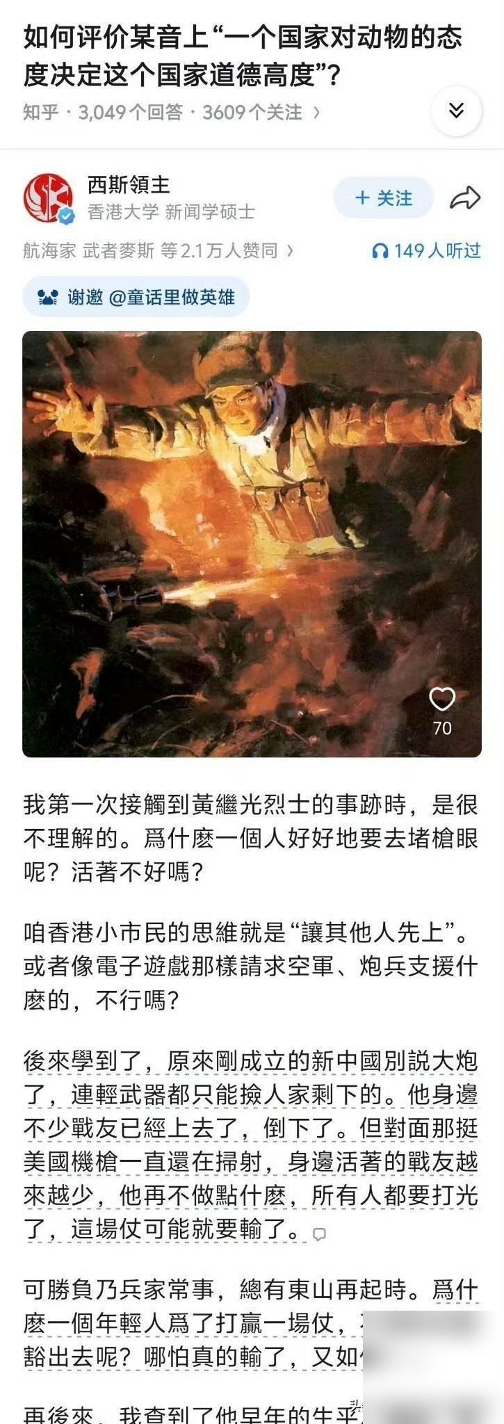 说真的，

香港那哥们儿有句话真戳心窝子，

他说志愿军战士宁愿死，

也不愿回