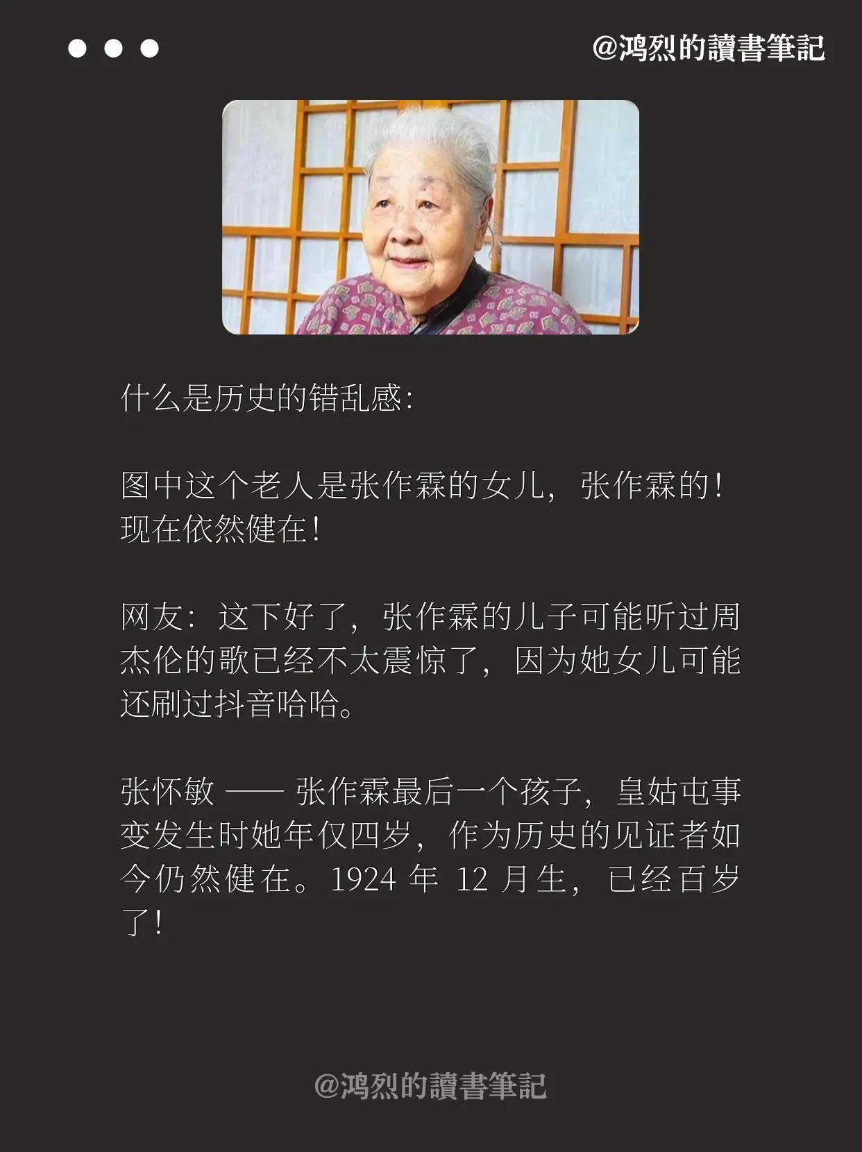 什么是历史的错乱感：图中这个老人是张作森的女儿，张作霖的！ 现在依然健在！