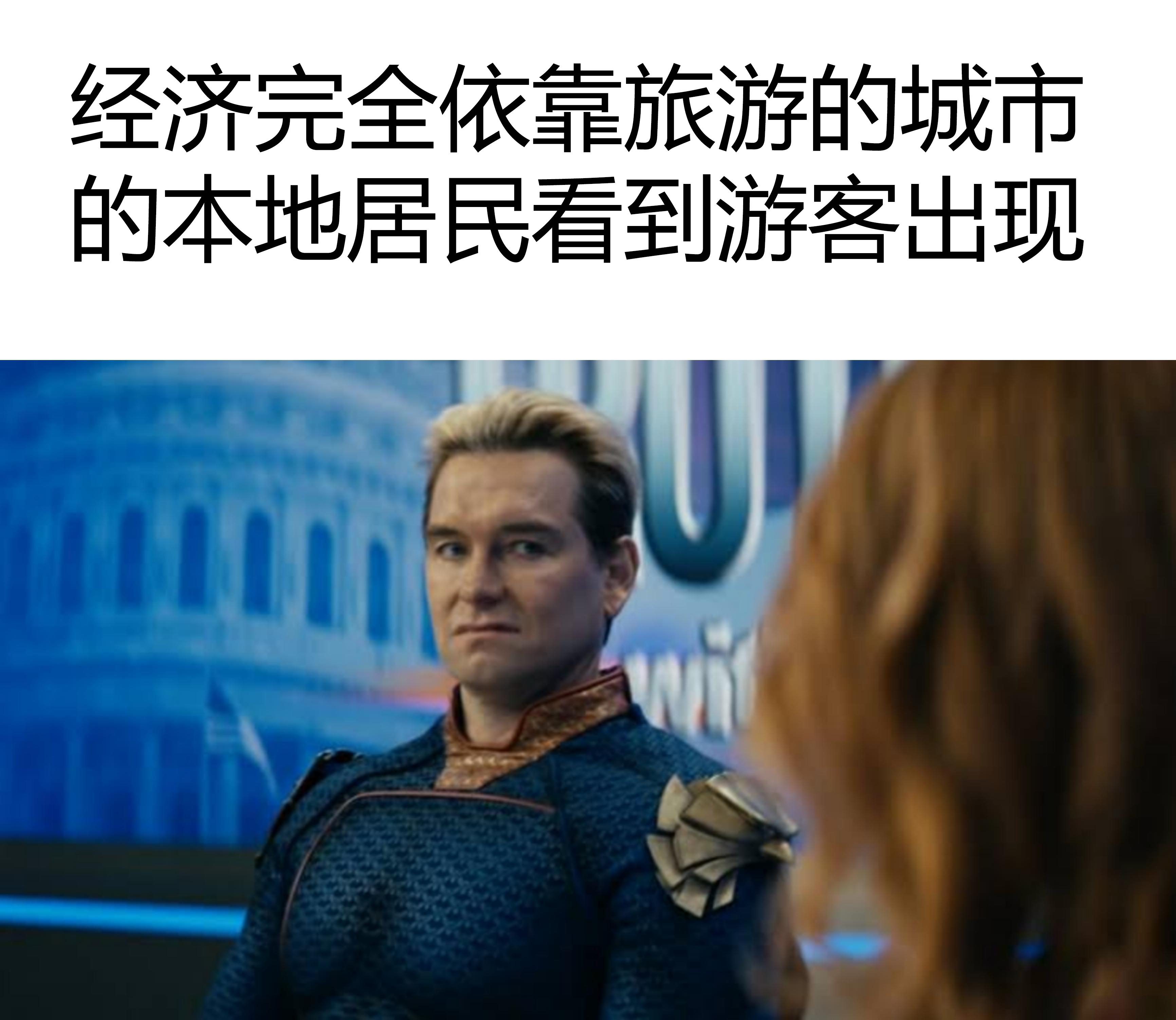 旅游是一件奇怪的事情。你出现在别人的城市，占用他们很少的生活空间，放纵自己最糟糕