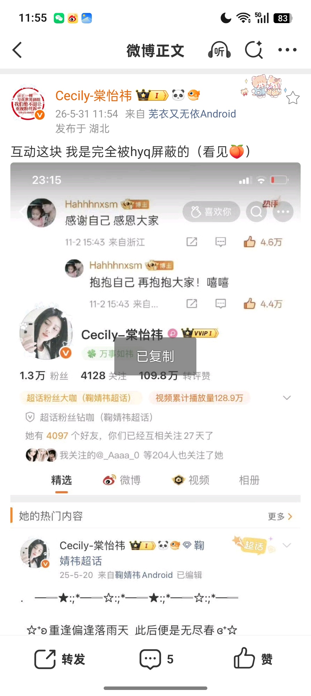 互动这块 我是完全被hyq屏蔽的（看见🍑） 