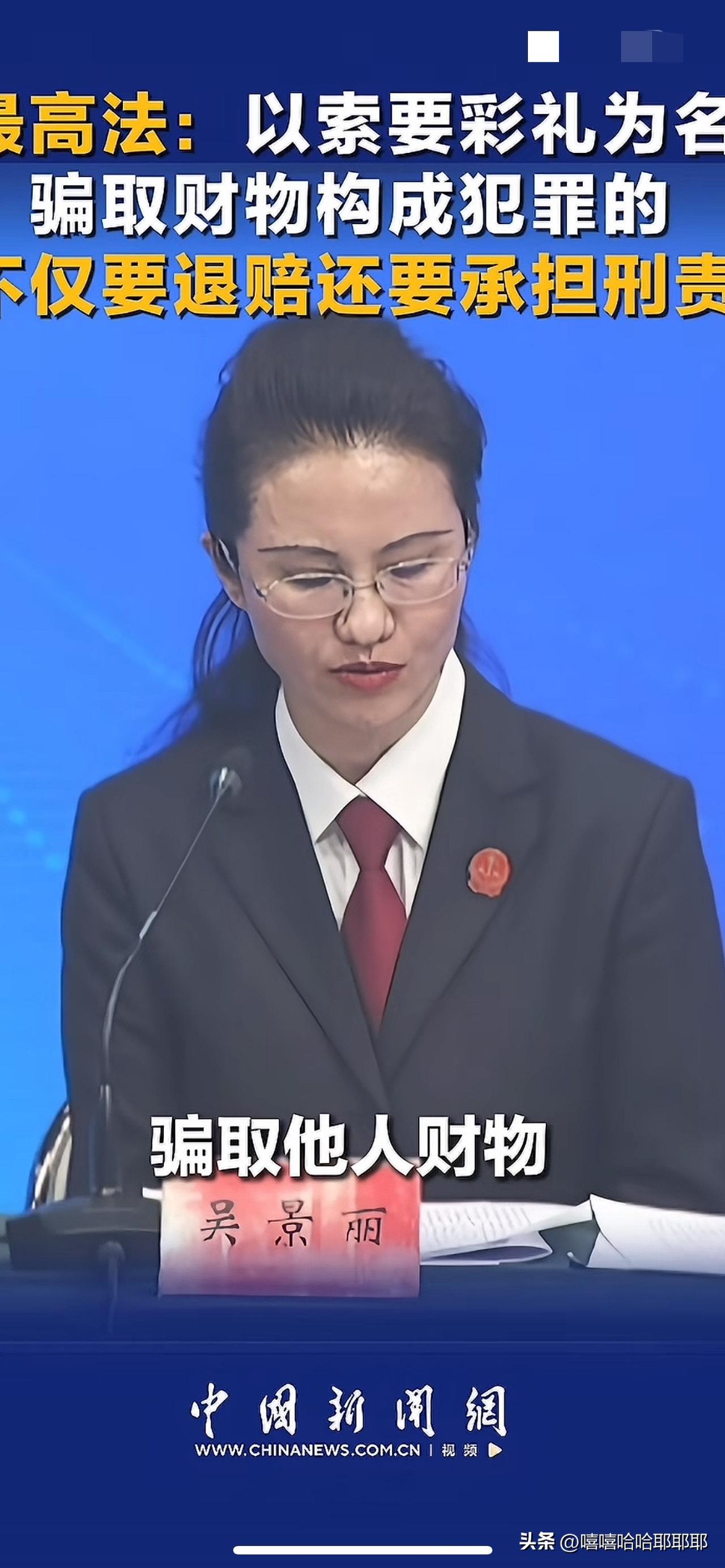 最高院再次明确以索要彩礼骗取财物。农村高额彩礼天价乱现象，构成犯罪的不仅要退回彩