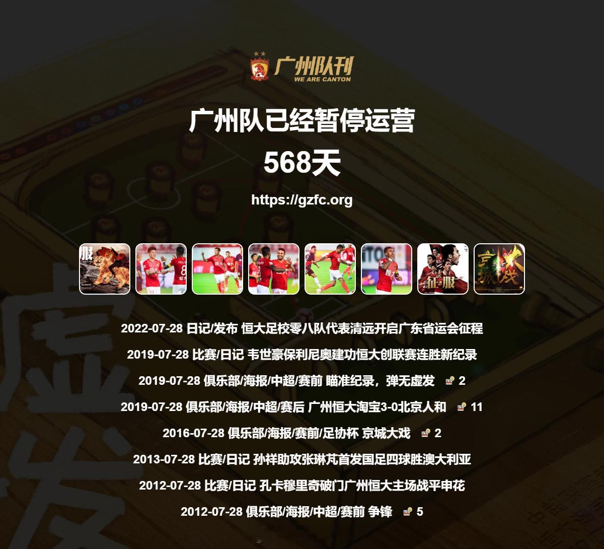 广州队永生 第568天 