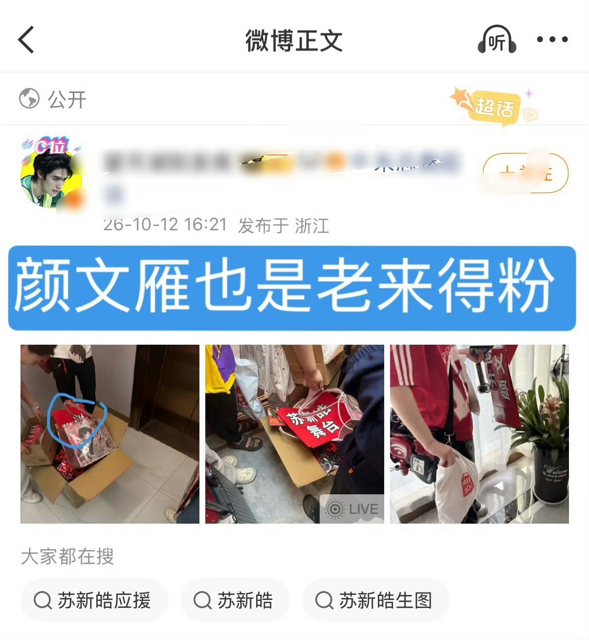 开除颜文雁也叫anti是承认颜姐是朱志鑫老婆吧？还是想看你们大喊熏章的样子，特别
