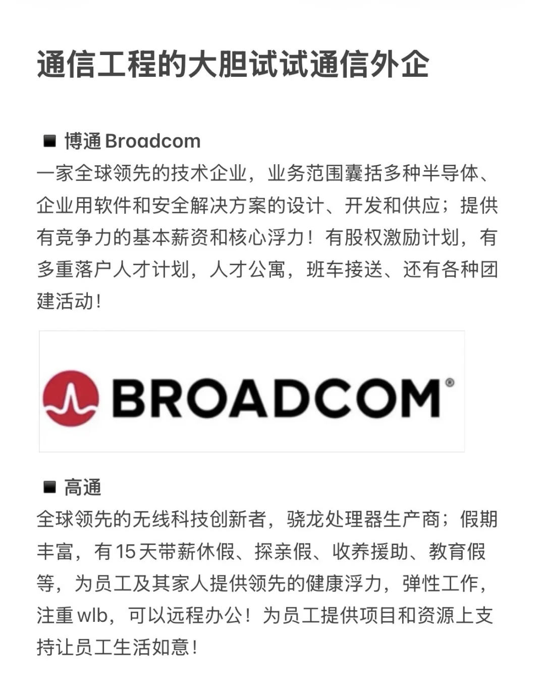 11月，通信工程的可以大胆试试通信外企