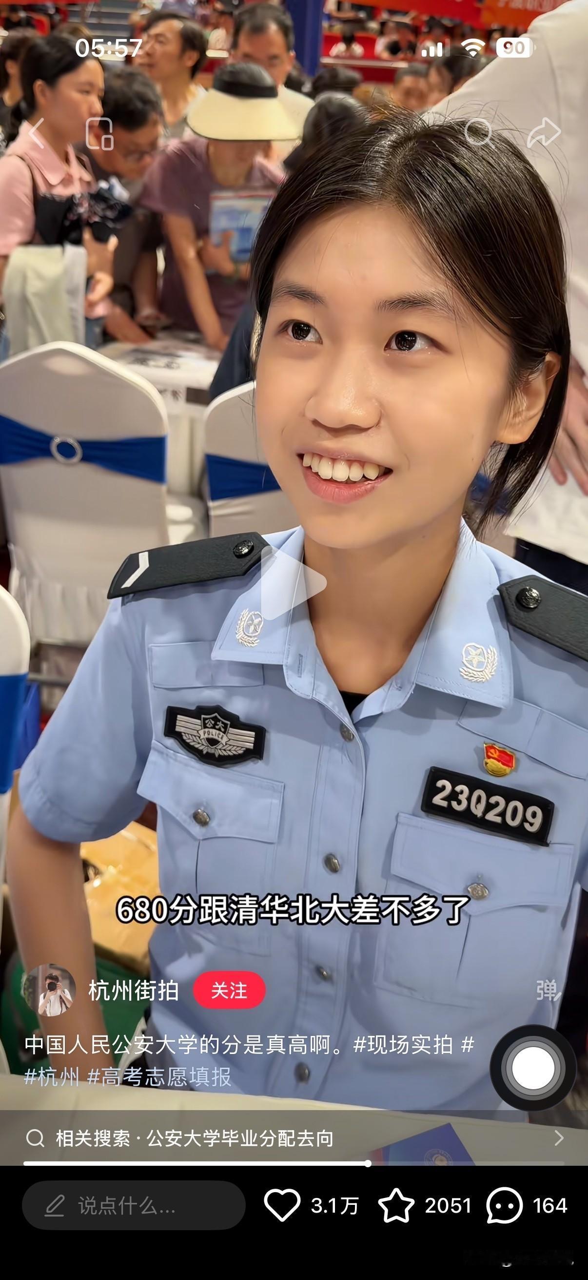 中国公安大学，分数线直逼清华北大