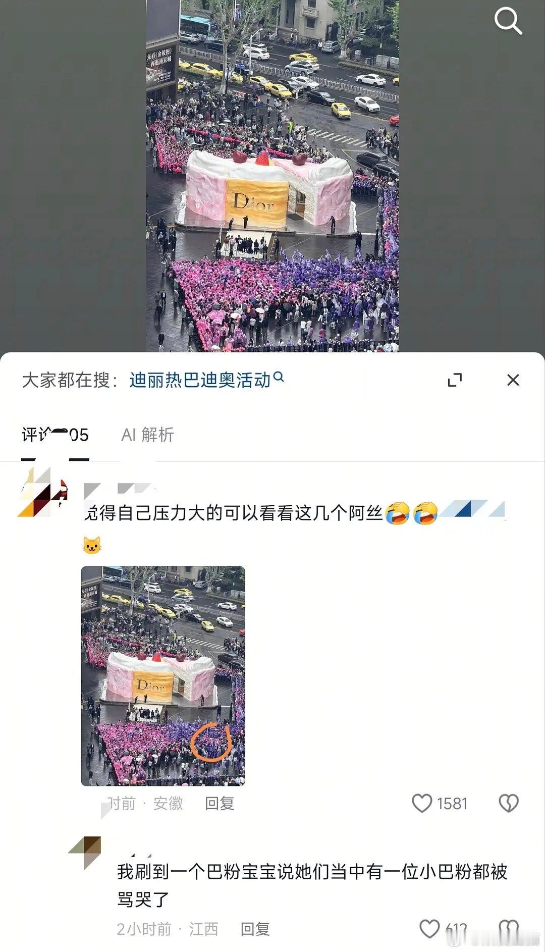 迪丽热巴粉丝和邓为粉丝吵起来了，因为啥啊 