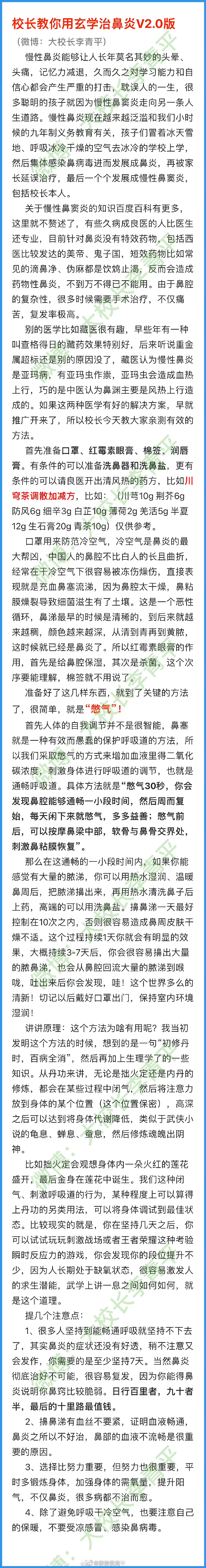 搞定鼻炎的致胜法宝！ ​​​