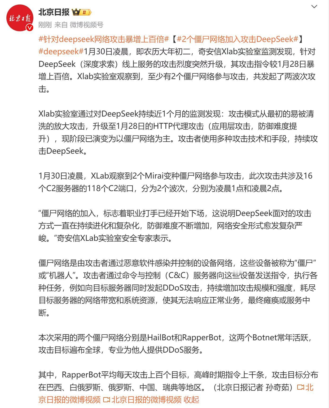 deepseek  针对deepseek网络攻击暴增上百倍  攻防形势很严峻[d