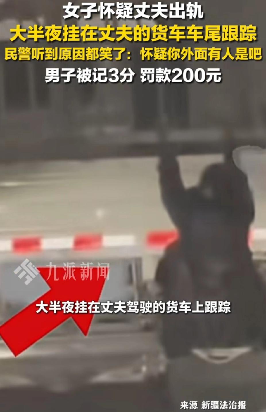 “电视剧都不敢这么演！”新疆喀什，女子怀疑丈夫出轨。没想到，她大半夜挂在丈夫的货