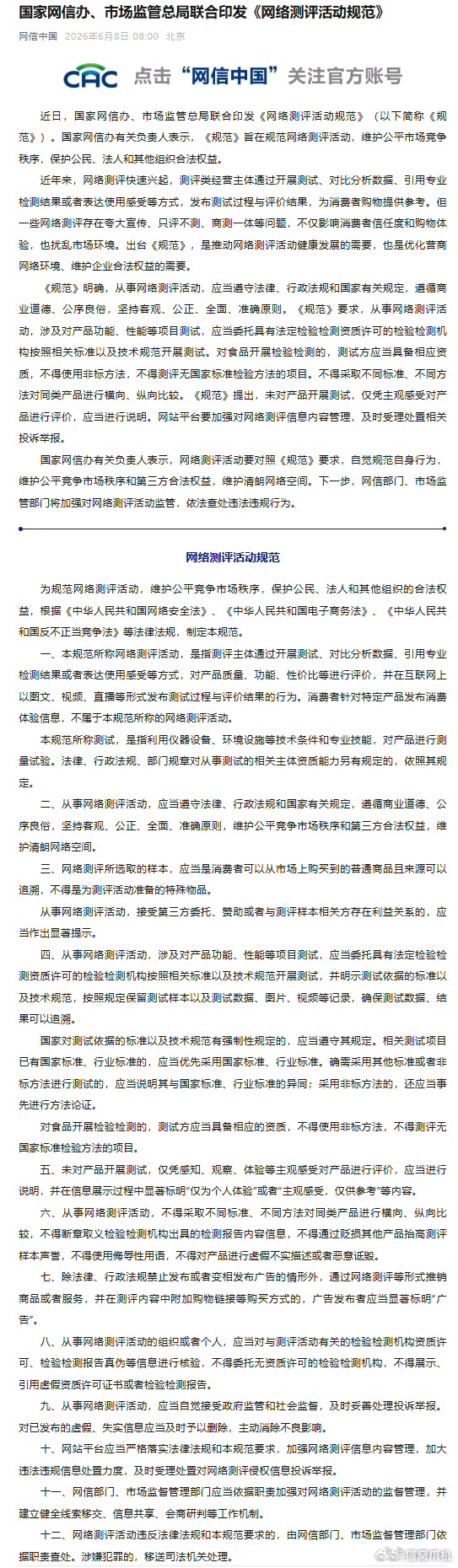 网信办和市场监督总局发布的《网络评测活动规范》有点重磅。字这么多，其实最重要就是