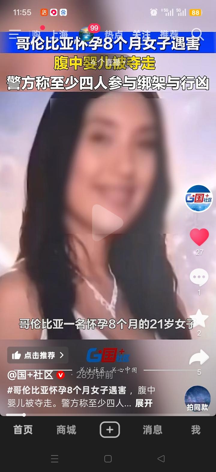 真是心狠手辣、杀人如麻。震撼人心7月25日，哥伦比亚发生的这起恶性凶案，实在令人