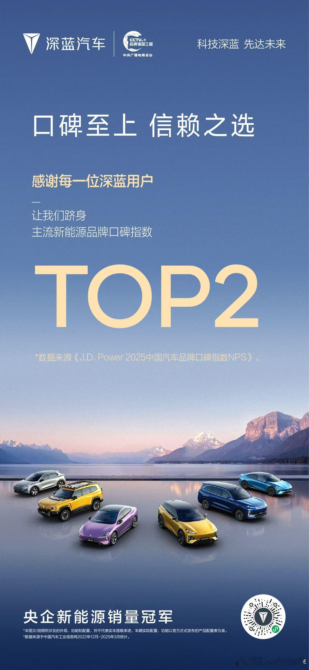 深蓝汽车荣登J.D. Power