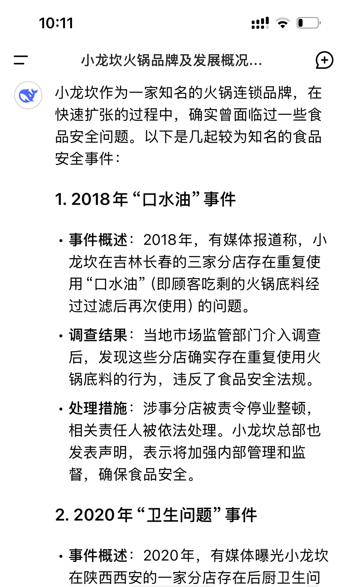 小龙坎被曝回收鸭血等剩菜二次销售原来2018年的时候，小龙坎就被爆出过二次回收再