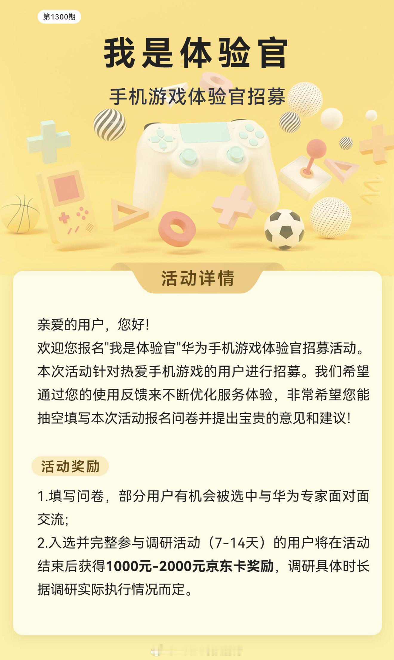 爱打游戏的年轻人看过来，不限品牌用户报名，还有诚意满满的反馈激励，欢迎前往【我的