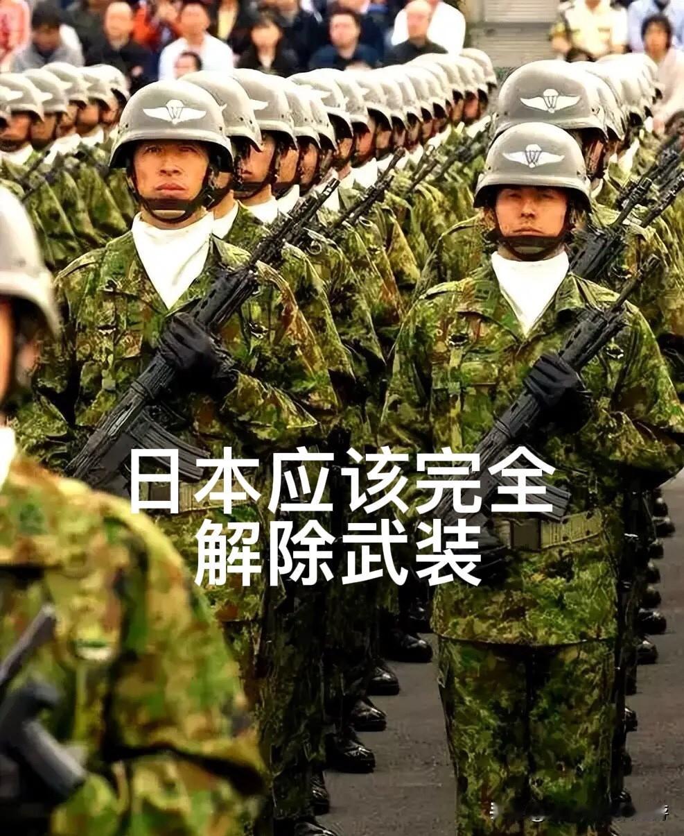 中国首次提出：日本应该完全解除武装

近期，中国外交部掷出重磅表态，首次公开要求