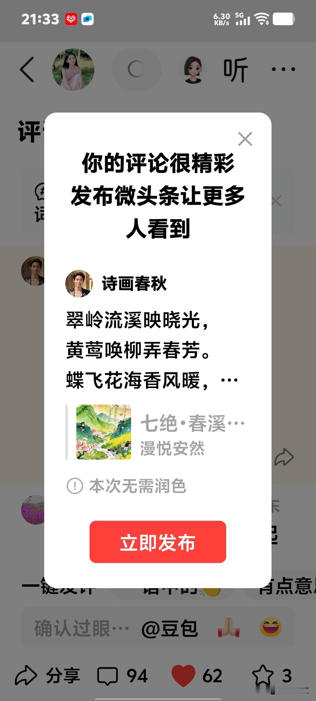 翠岭流溪映晓光，
黄莺唤柳弄春芳。
蝶飞花海香风暖，
好向诗笺写画廊。