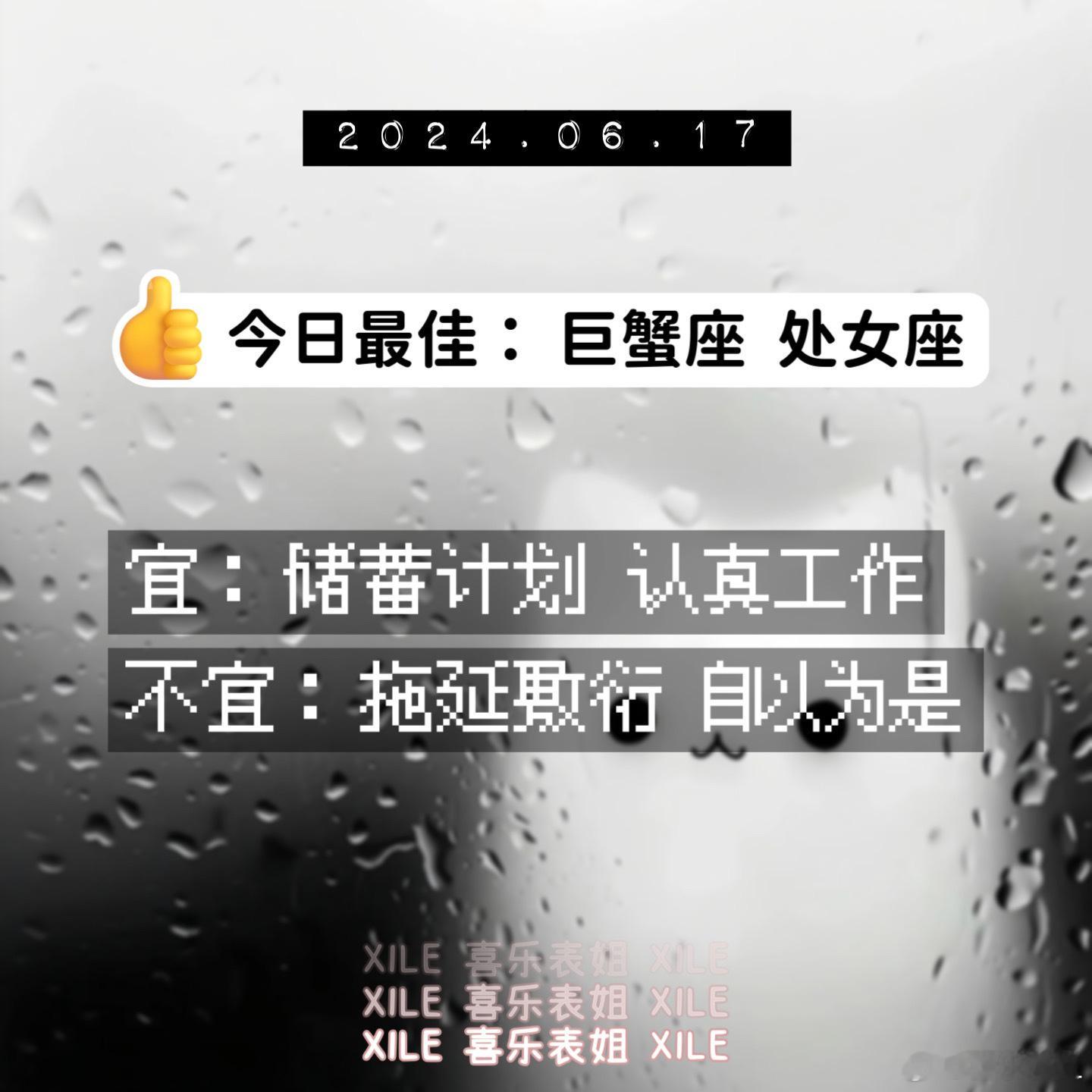 明日提醒#十二星座# ​​​