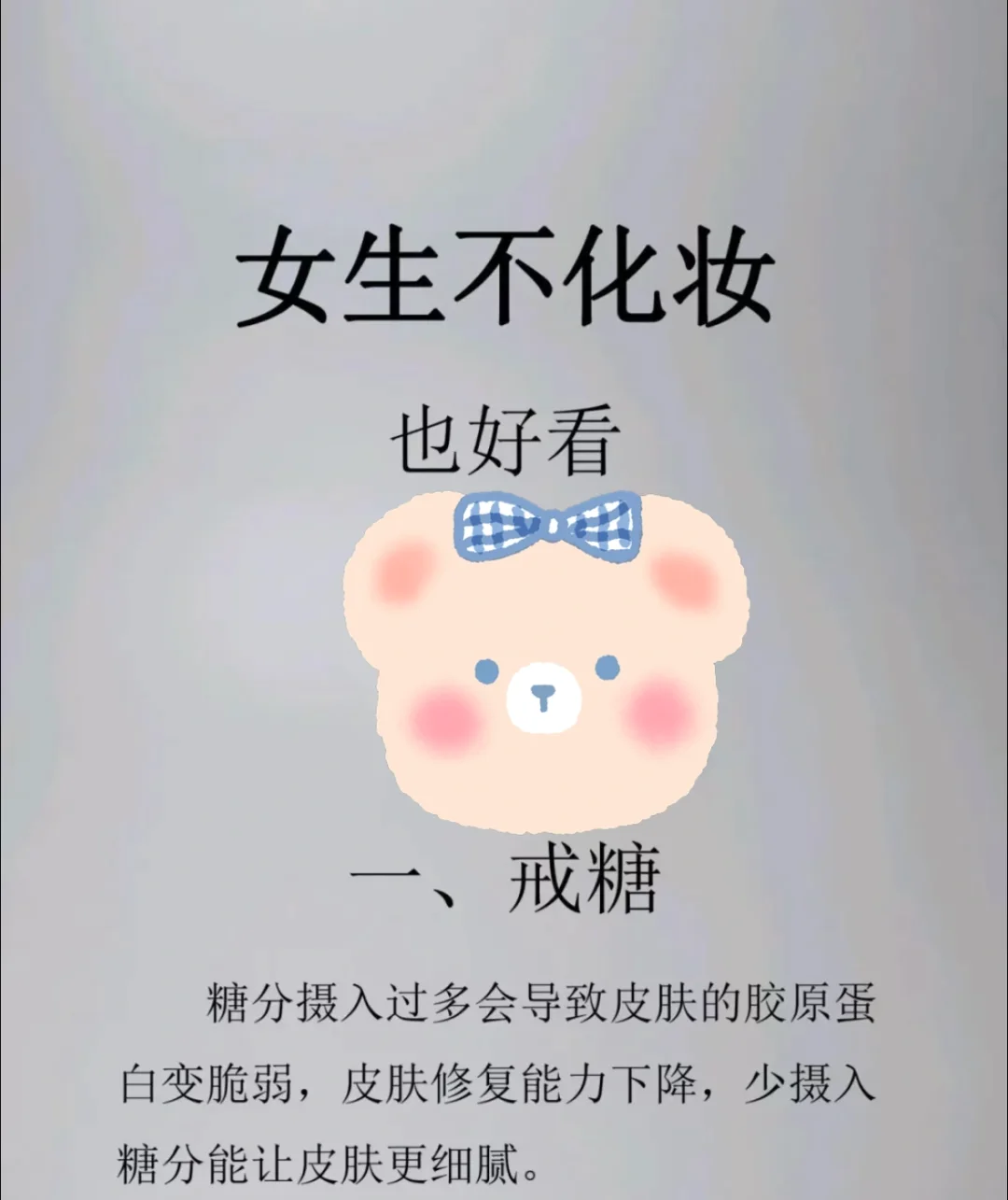 女生不化妆也很有魅力呀！！！