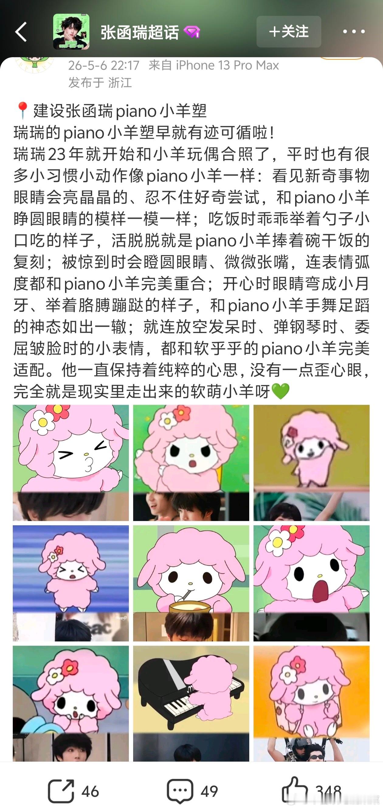 tg 瑞子娘在建设zhr羊塑，还是粉色的羊，好巧呀 