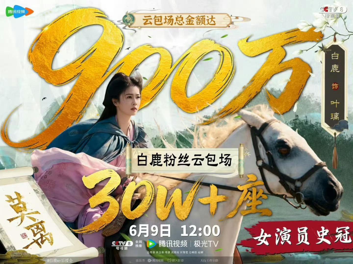 白鹿陈都灵粉丝 包场对打《莫离》白鹿粉丝30万座云包场 总价值900万差10万也