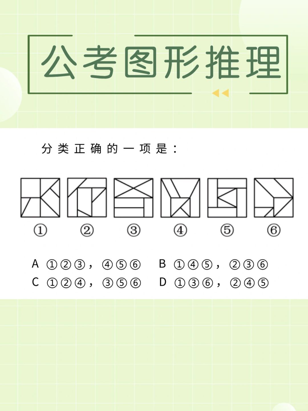 公考图推每日一练｜大家来秒题