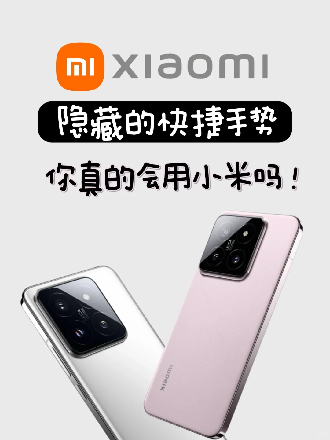 小米手机这些超好用的快捷手势还有谁不知道