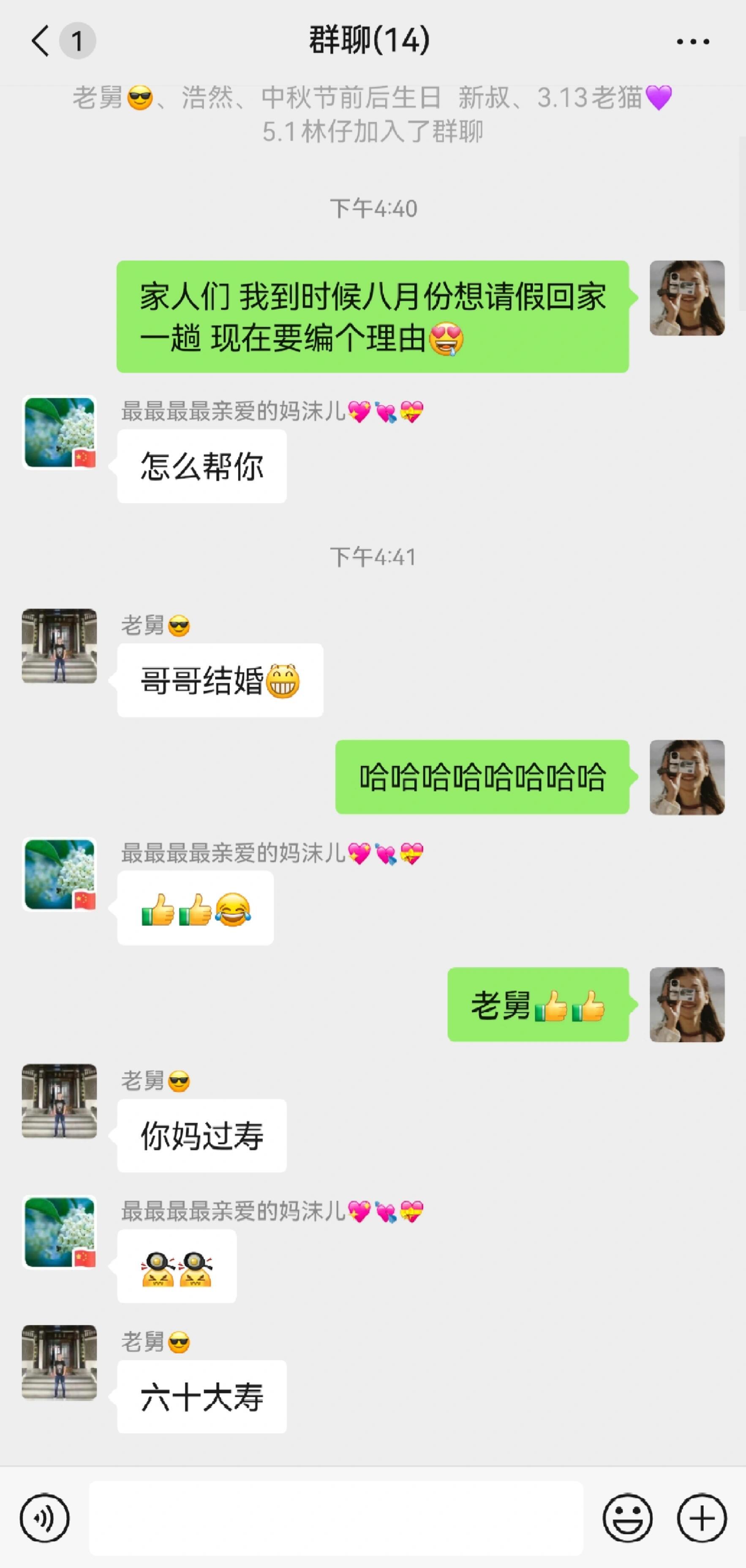 当让家人给编个请假理由 ​​​