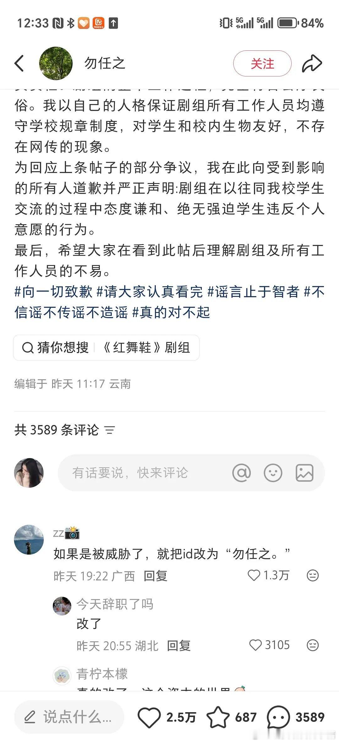 云南大学学生的道歉声明是被剧组威胁的，背景还是柚子叶，司机还口出狂言，官方删帖，