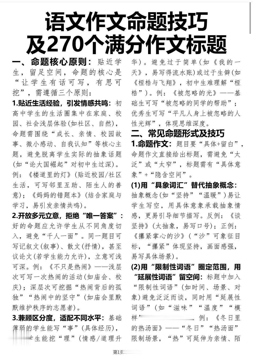 背下来，你也可以文采奕奕，落笔生花，270个神仙作文满分标题，真的太绝了