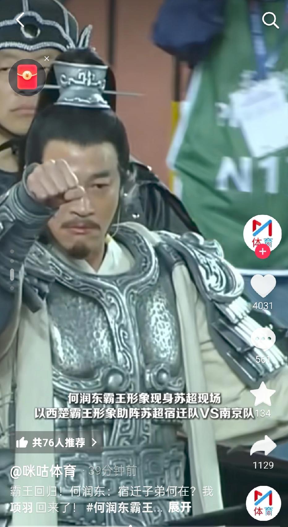 苏超宿迁队的排面真的是太顶了，虽然错过了何润东饰演的西楚霸王项羽开幕式，但刷视频