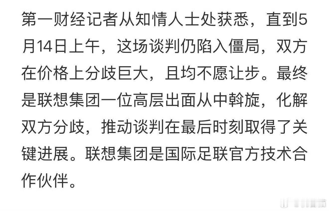 原来世界杯的版权是联想出面斡旋的 