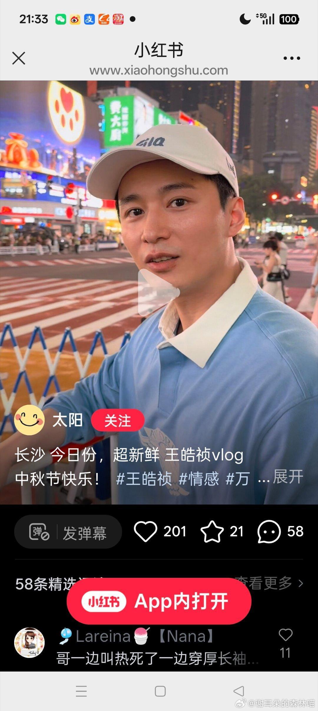 王皓祯在他最强的大运最强的比劫年，说话还是有点弱弱的语气 ​​​