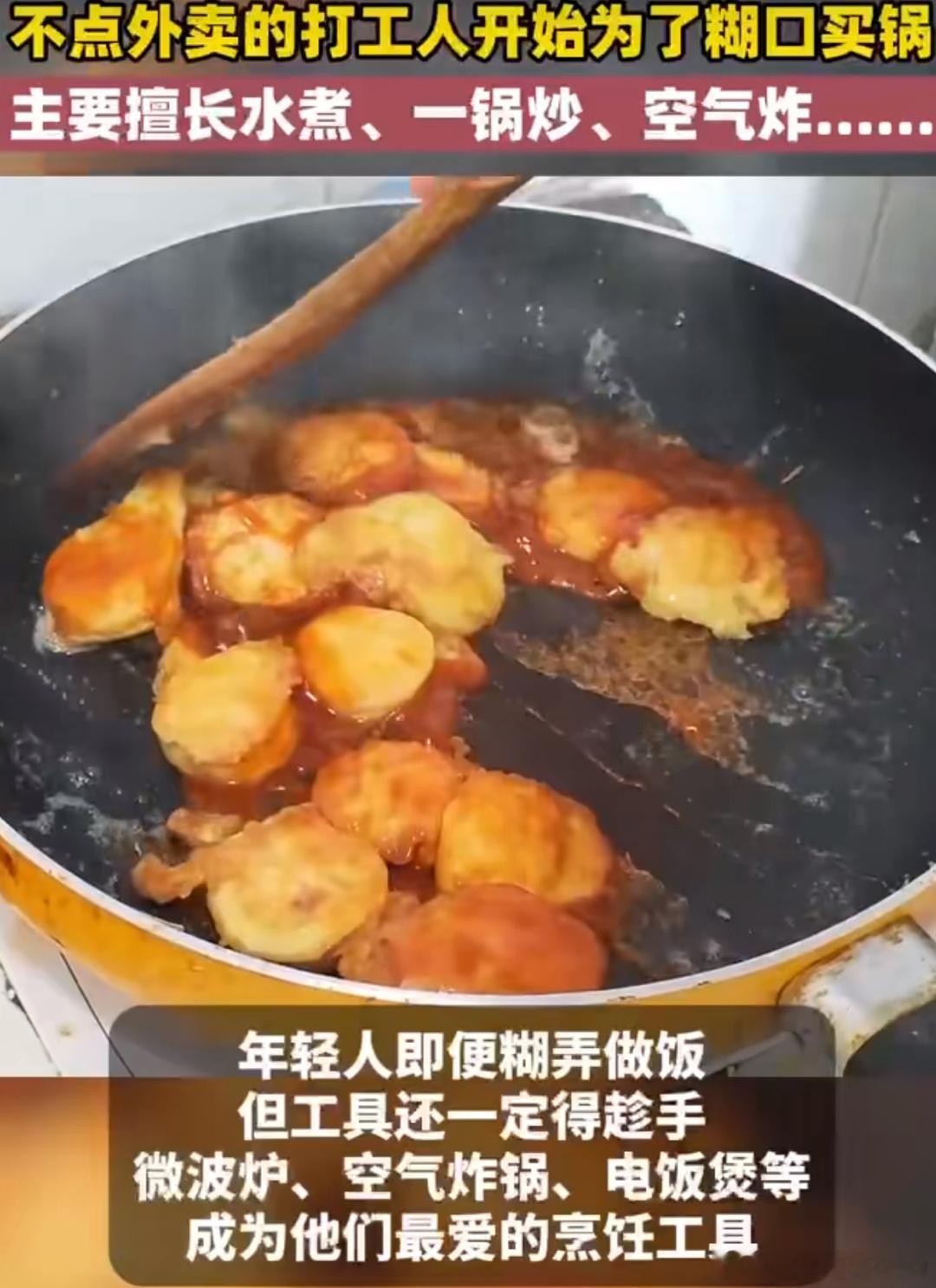 #不点外卖的打工人开始为了糊口买锅#自己做饭真的很香，比起点外卖来说，自己做的饭