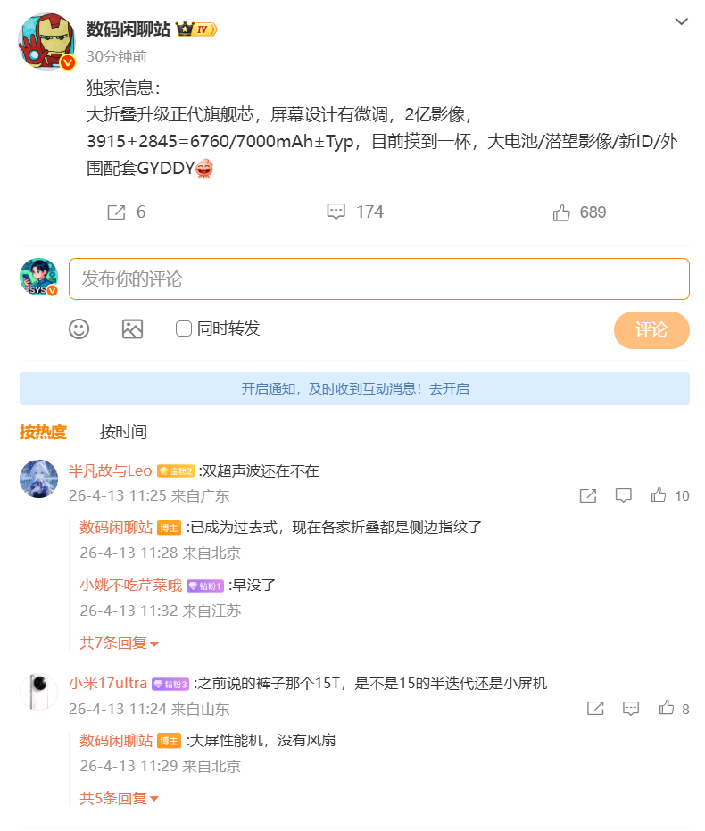 网友推测是vivo X Fold6作为XFold5用户，希望影像可以升级升级 