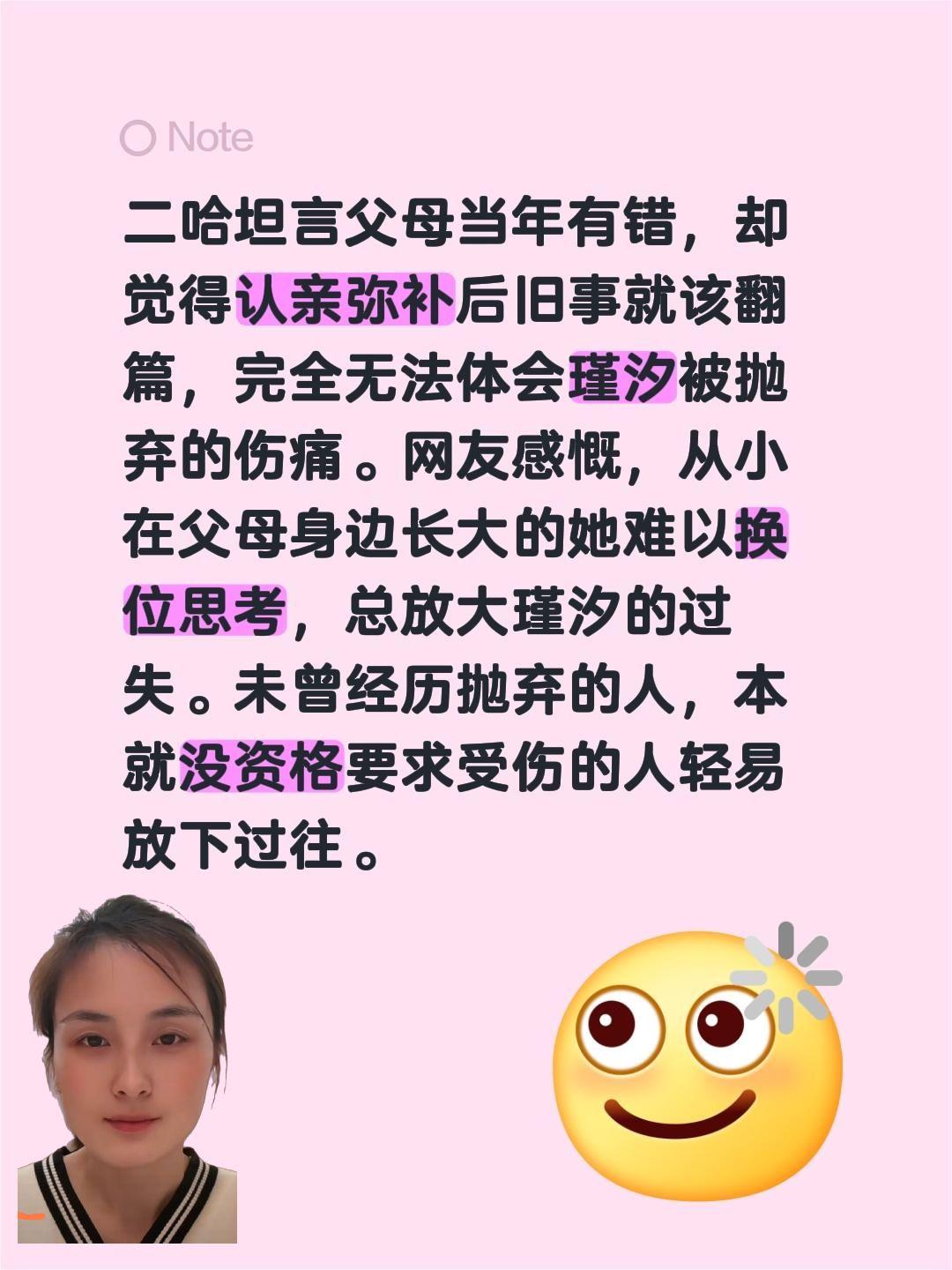 二哈坦言父母当年有错，却觉得认亲弥补后旧事就该翻篇，完全无法体会瑾汐被抛弃的伤痛