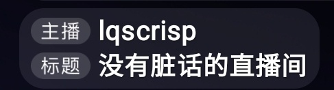 crisp刘青松刘青松直播时刻 乐 