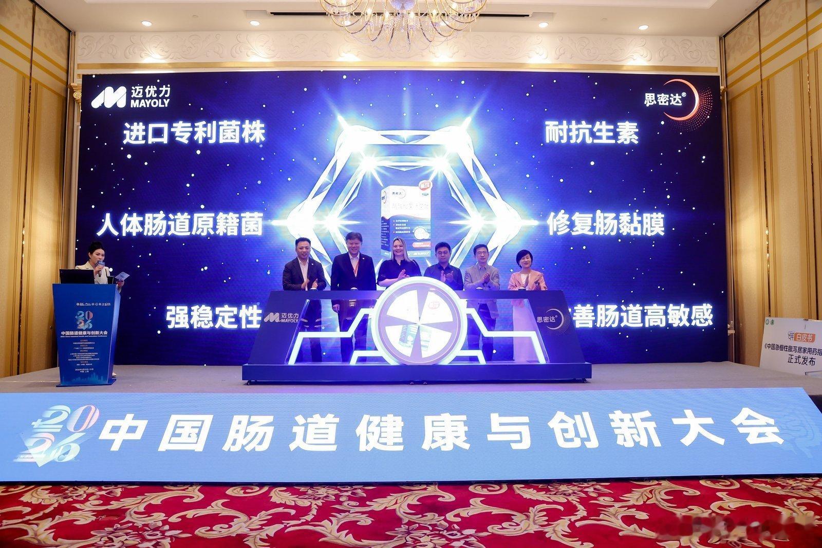 上海世界肠道健康日这份白皮书刷屏了 身边很多家长都在互相推荐这份资料，知名药企迈