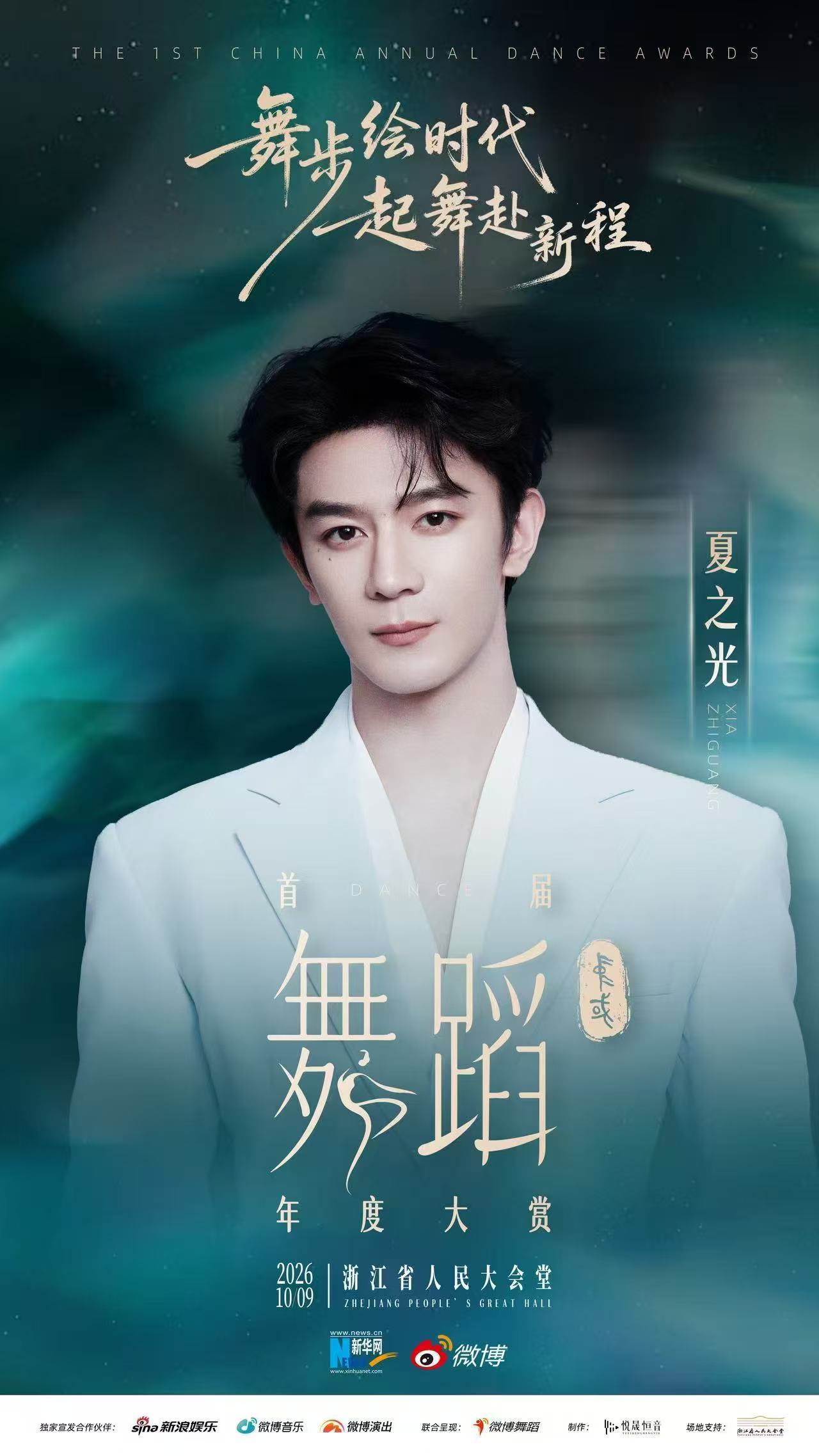 首届中国舞蹈年度大赏阵容 赵博来作曲真的太加分了，他的音乐从来不是单纯的伴奏，是