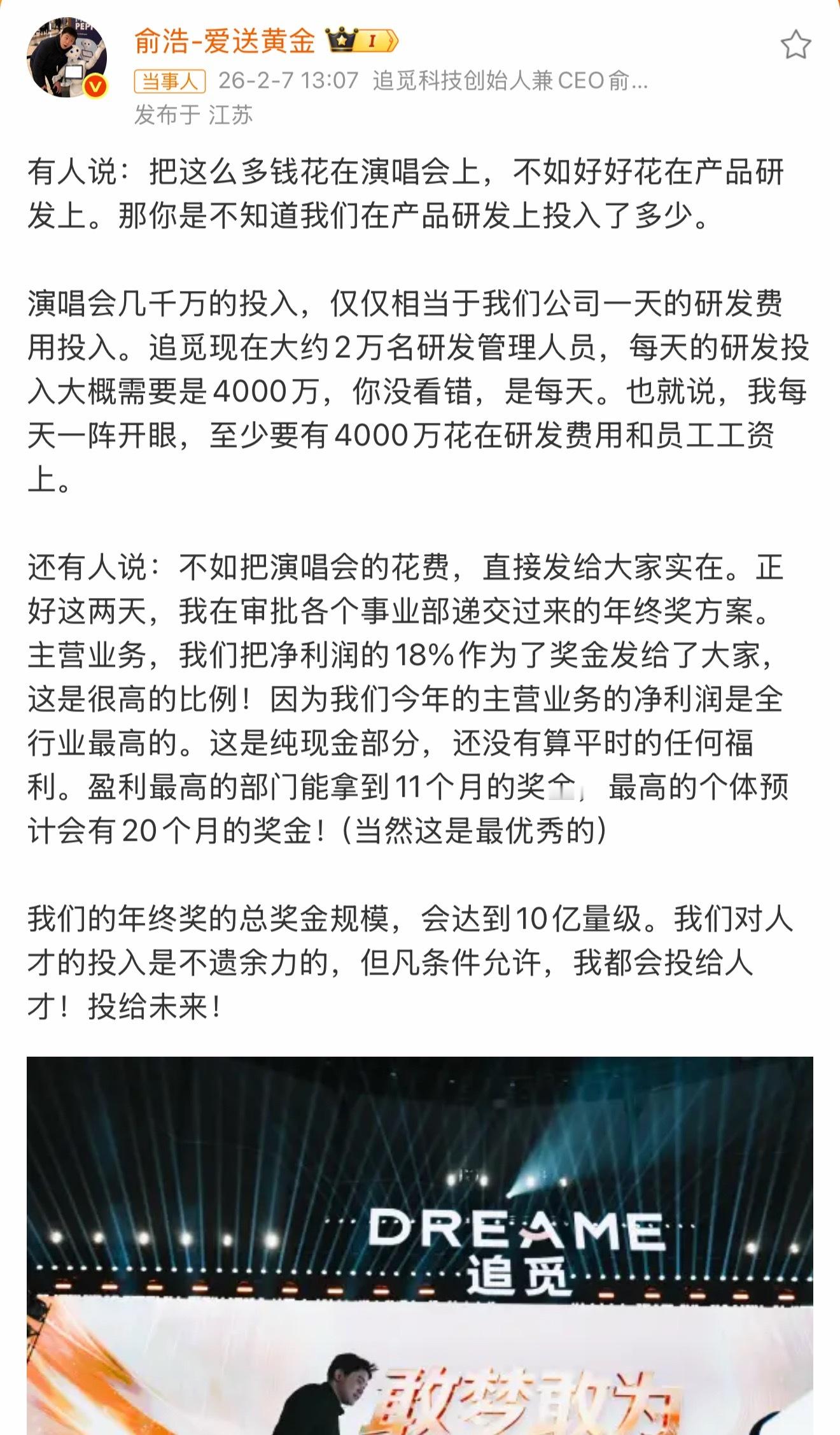 追觅CEO称每天研发投入4000万追觅这老板真是少见的清醒又豪横，演唱会花几千万