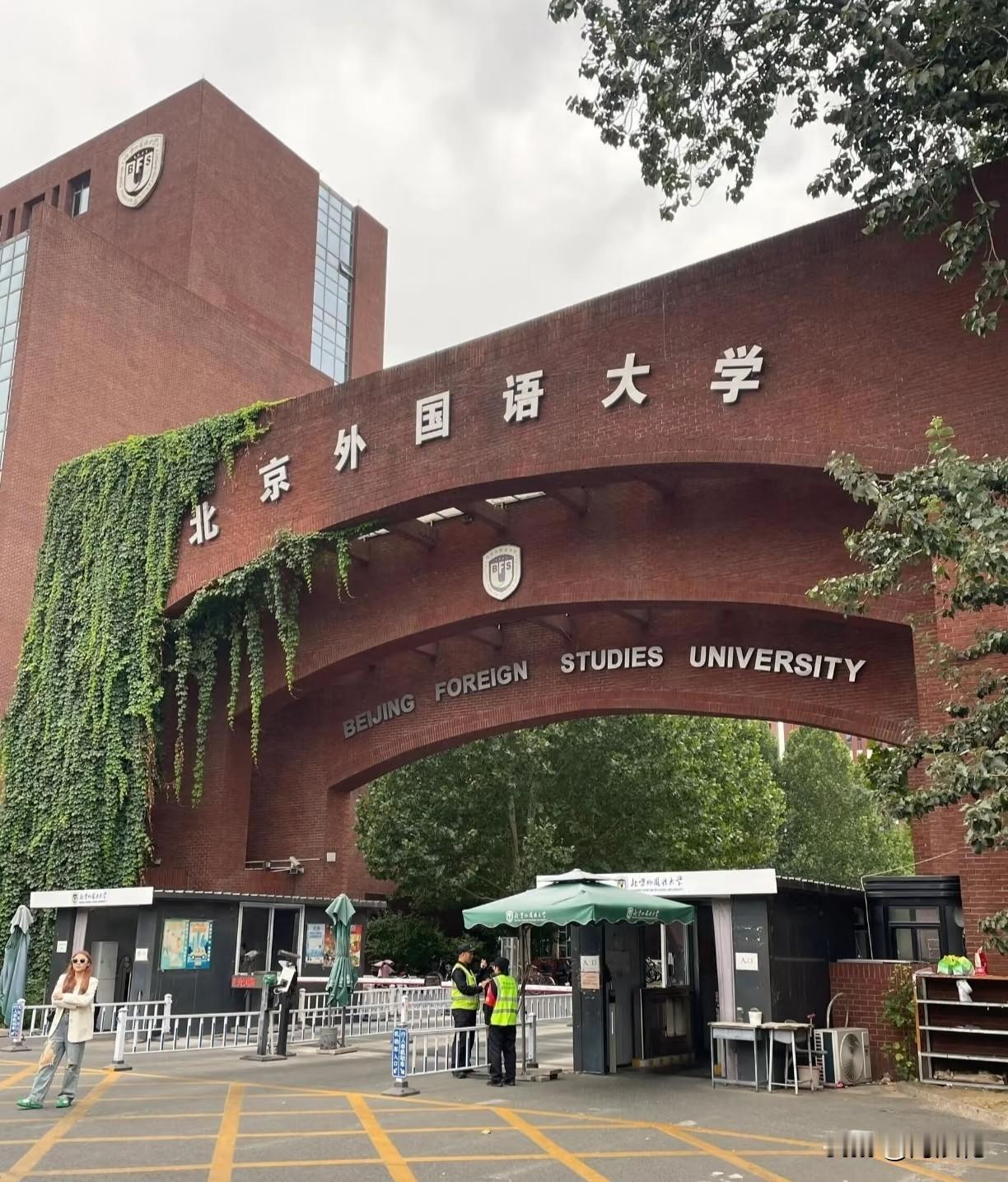 第一次听说这个专业：区域国别学。

同事家孩子考上了四川外国语大学，还以为他学的