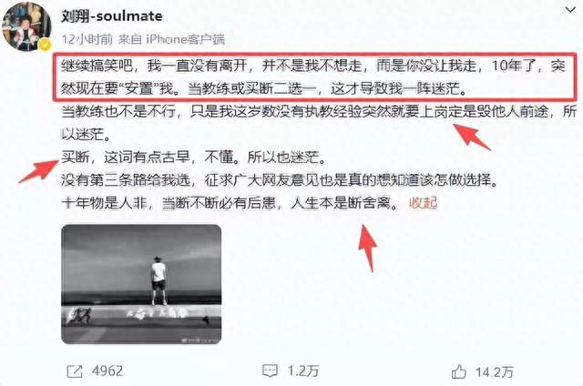 刘翔退役11年被要求‘‘二选一”怒问:分广告费吋怎么不依规安置