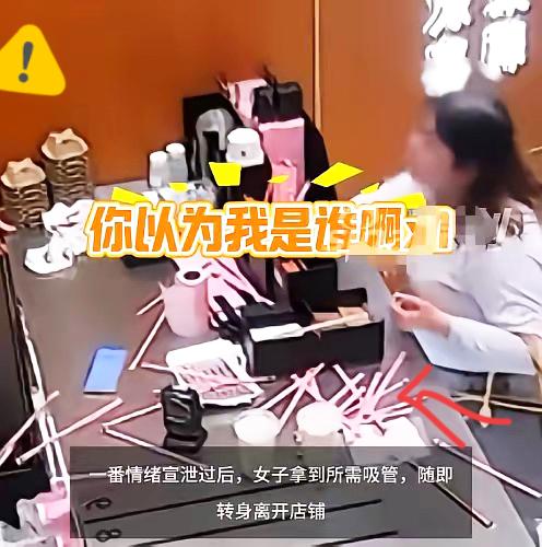 就为两根小小的吸管，硬生生把自己闹成全网热议，实在太不值得了。
连云港这位女子买