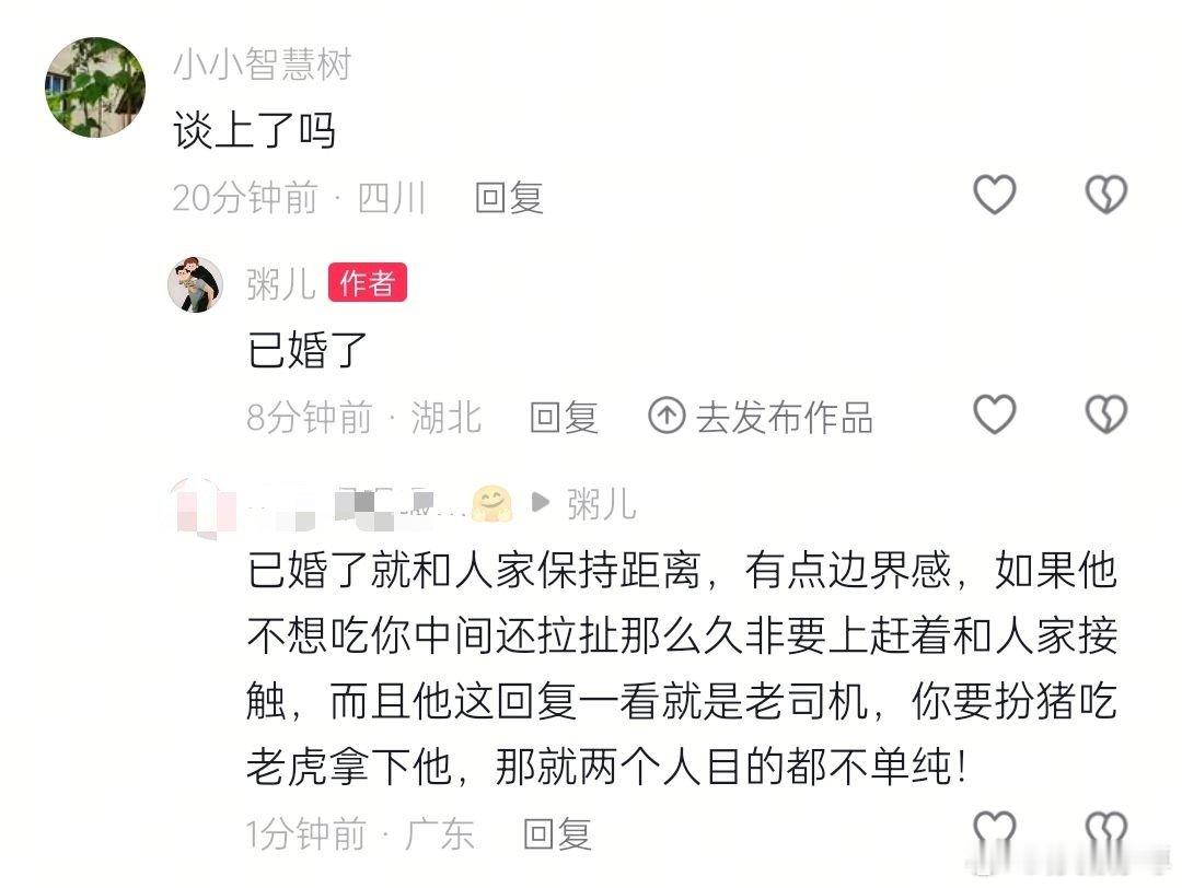 我和尊哥说“别人说你已婚了，让我和你保持距离，哈哈哈哈你知不知道啊海王！！”朋友