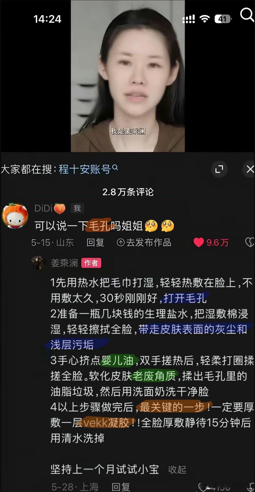 这个姜乘澜的护肤有没有铁子跟着试过呀？抖上经常刷到，把她吹的好厉害啊，但是我咋感