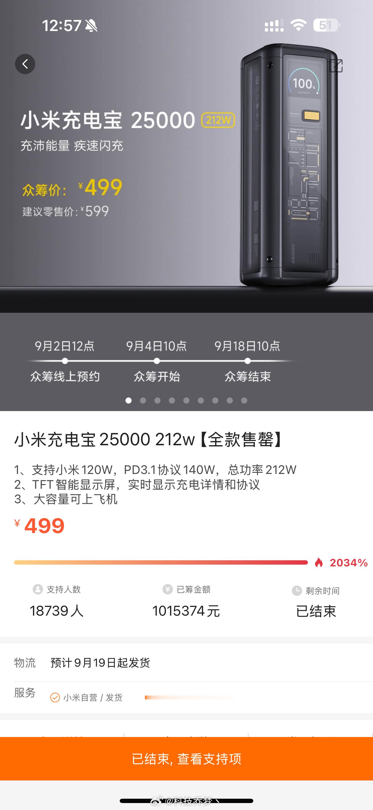 小米前段时间上了一个25000毫安 212W 的探索版小米充电宝，工程版是有功率