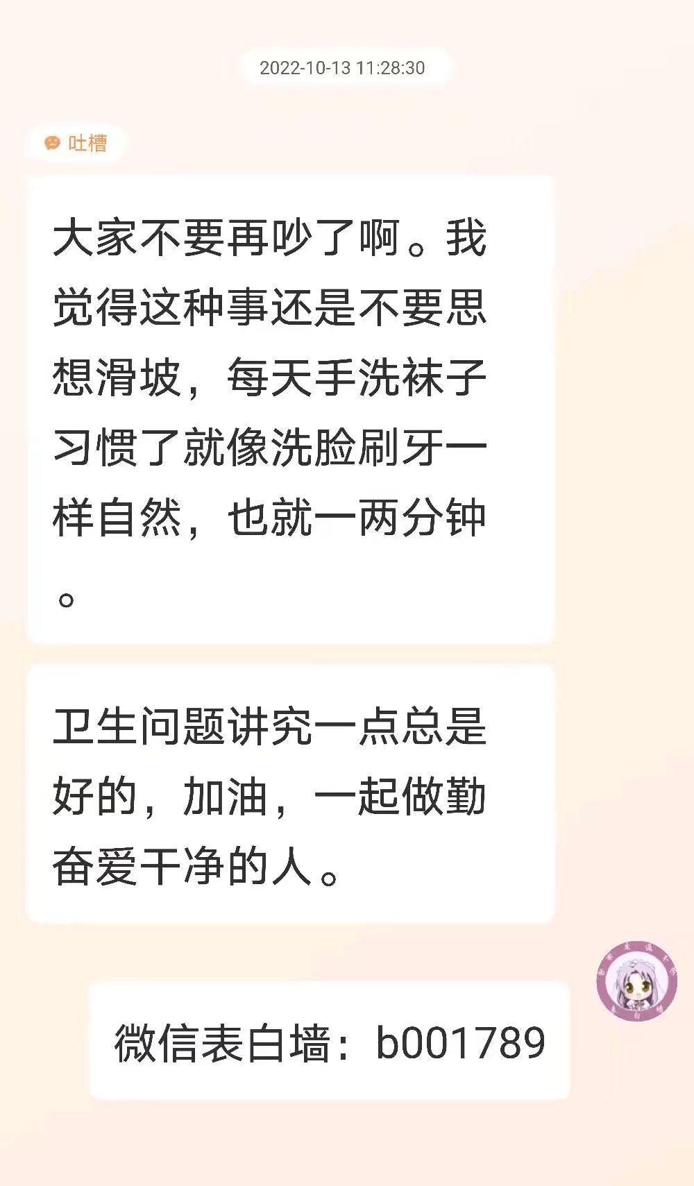 如何评价西安交通大学的学生为了争辩洗衣机洗内裤袜子的合理性在表白墙上大吵并且建Q