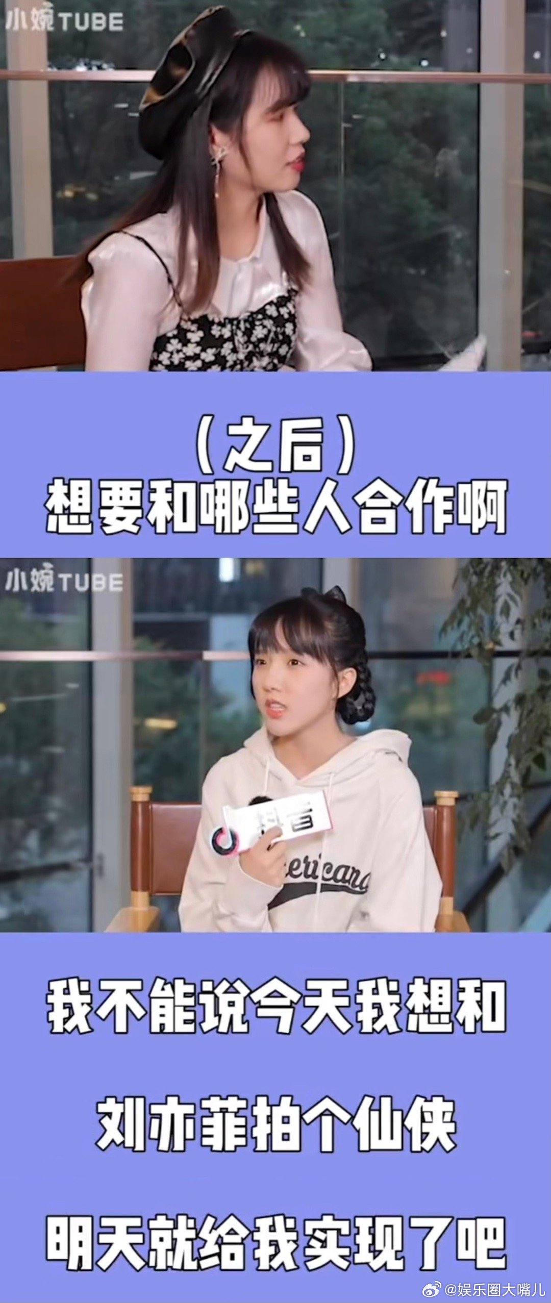 苏晓彤演黄玫瑰幻视刘亦菲 之前苏晓彤采访就说想和刘亦菲合作！这次在节目中苏晓彤演