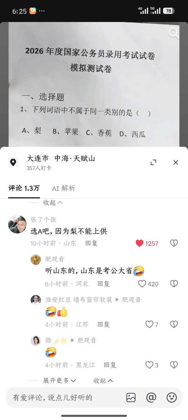 有没有在考公考编的或者已经上岸的朋友，来说说这个题答案到底选哪个？ 